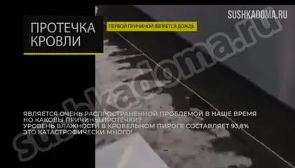 Просушка кровли и утеплителя