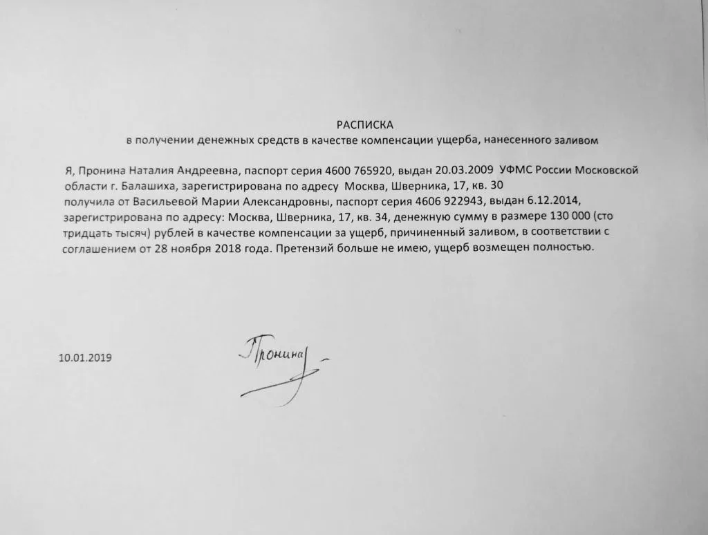 Пример расписки о получении денежных средств в качестве компенсации ущерба фото