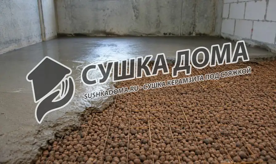 Сушка керамзита под стяжкой — профессиональная просушка пола без демонтажа