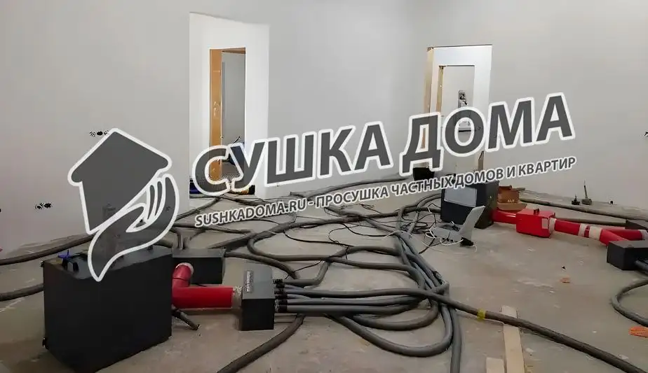 Сушка частных домов после затопления, стоимость услуг - «СУШКАДОМА»