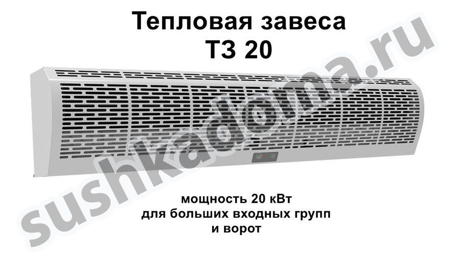 Тепловые завесы для торговых центров и комплексов. Купить или арендовать