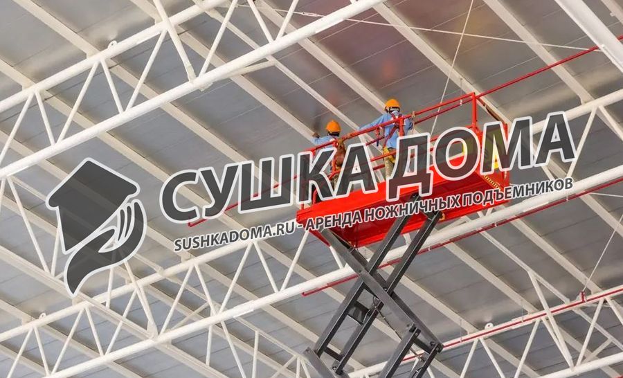 Аренда ножничных подъемников для работы на высоте