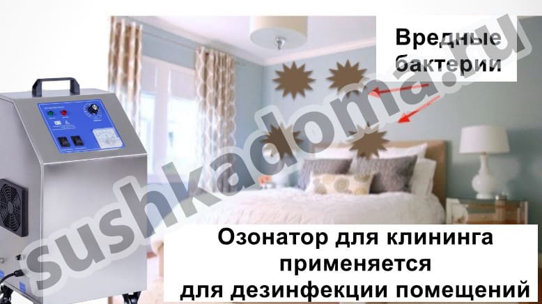 Промышленные озонаторы для клининга: аренда и продажа оборудования