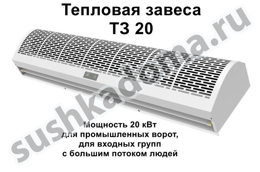 Промышленная тепловая завеса для ангара — купить или арендовать