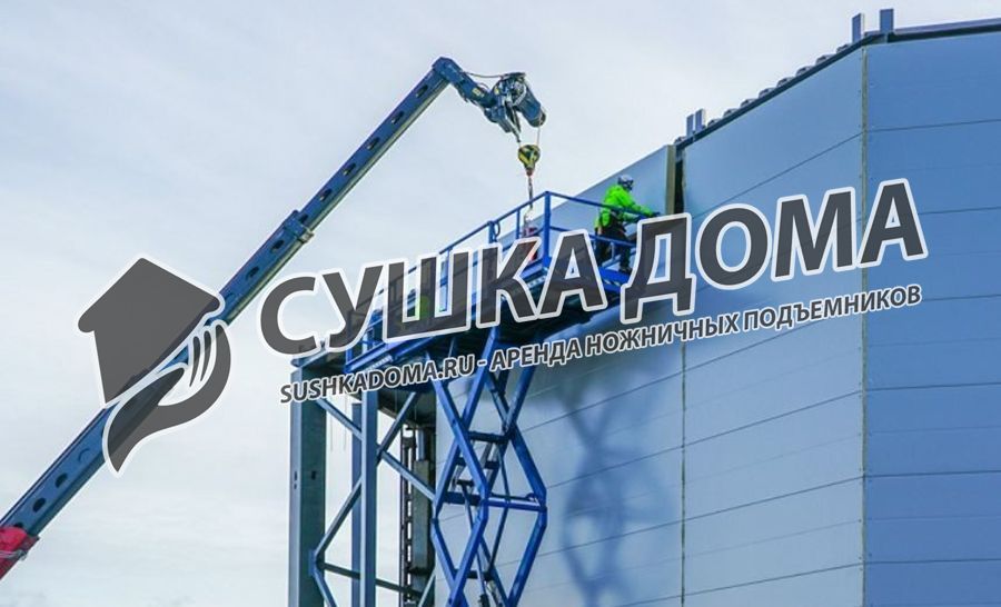 Аренда ножничных подъемников для работы на высоте