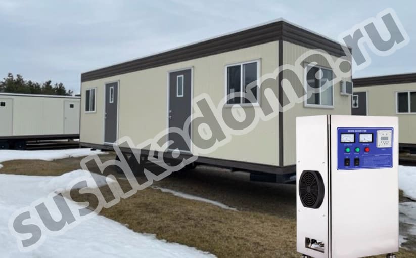 Озонаторы для строительных бытовок — дезинфекция, удаление запахов и насекомых